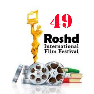 Roshd International Film Festival