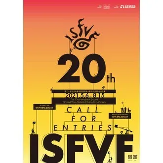 International Student Film and Video Festival of Beijing Film Academy (ISFVF) logo
