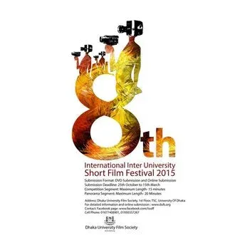 International Inter University Short Film Festival logo