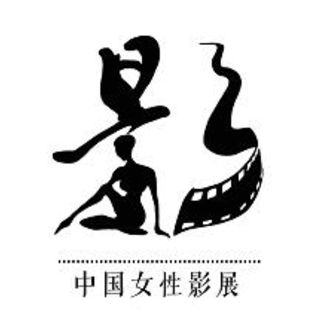 China Womens Film Festival