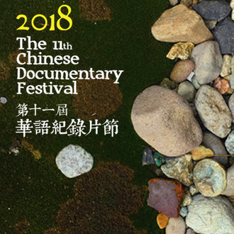 Chinese Documentary Festival