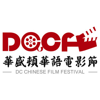DC CHINESE FILM FESTIVAL
