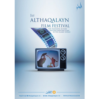 Al Thaqalayn Film Festival