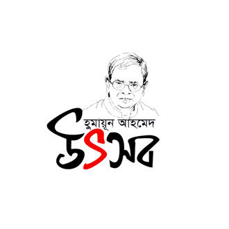 Humayun Ahmed Utshob