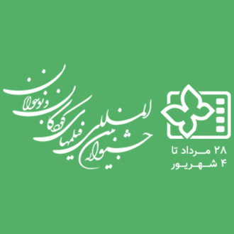 International Film Festival for Children and Youth