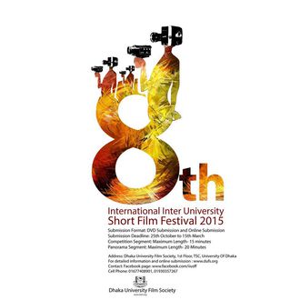 International Inter University Short Film Festival