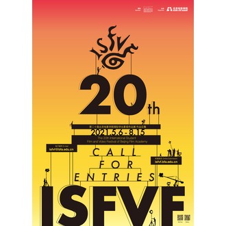 International Student Film and Video Festival of Beijing Film Academy (ISFVF)