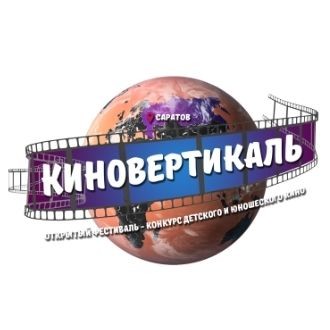 Open children and youth film festival Kinovertikal