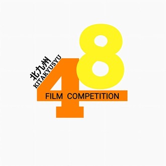 Kitakyushu 48 Film Competition