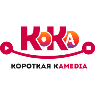 KOKA — 1st Russian comedy short film festival