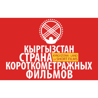 Kyrgyzstan - Land of short films