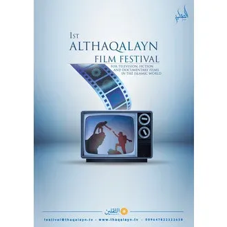 Al Thaqalayn Film Festival logo