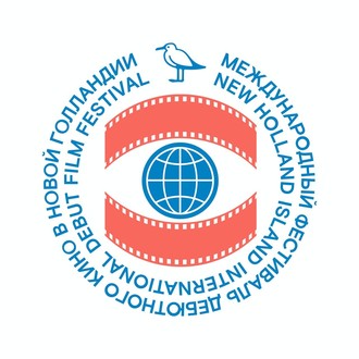 New Holland Island International Debut Film Festival
