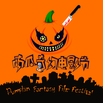 Pumpkin Fantasy Film Festival