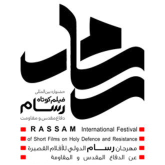 Rassam International Short Film Festival