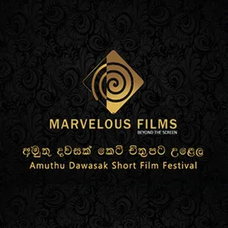 අමුතු දවසක් 