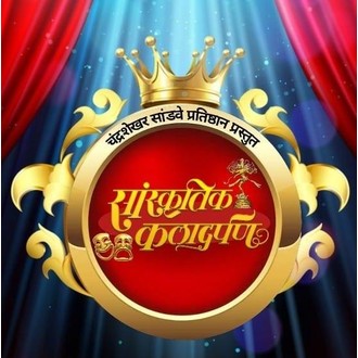 Sanskrutik Kaladarpan International Film Festival
