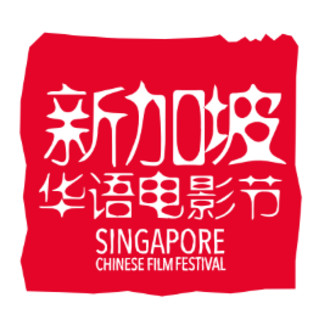 Singapore Chinese Film Festival 2021
