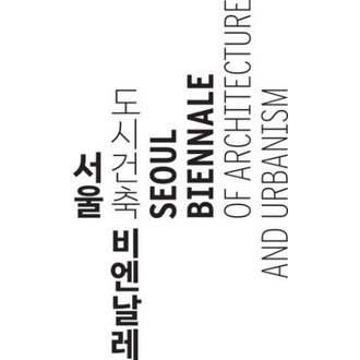 Seoul Biennale of Architecture and Urbanism
