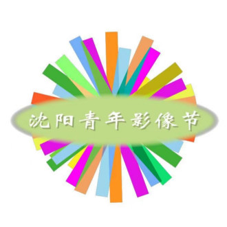 Shenyang Youth Film Festival