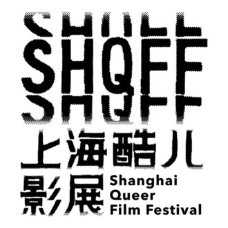 Shanghai Queer Film Festival