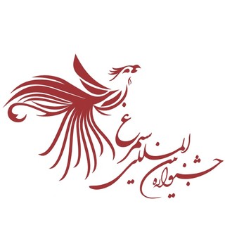 Simorgh Festival