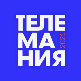 International Festival of Television programs and short films "Telemaniya"