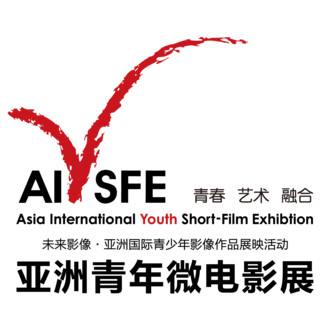 Third Asia Youth Micro-Film Exhibition