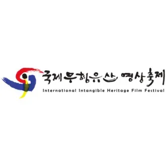 International Intangible Heritage Film Festival logo