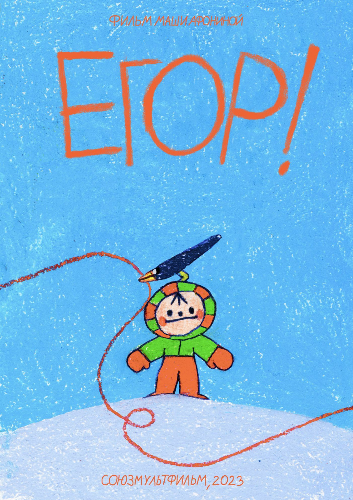 Egor!