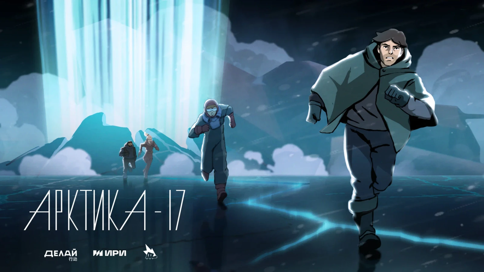 Arctica-17