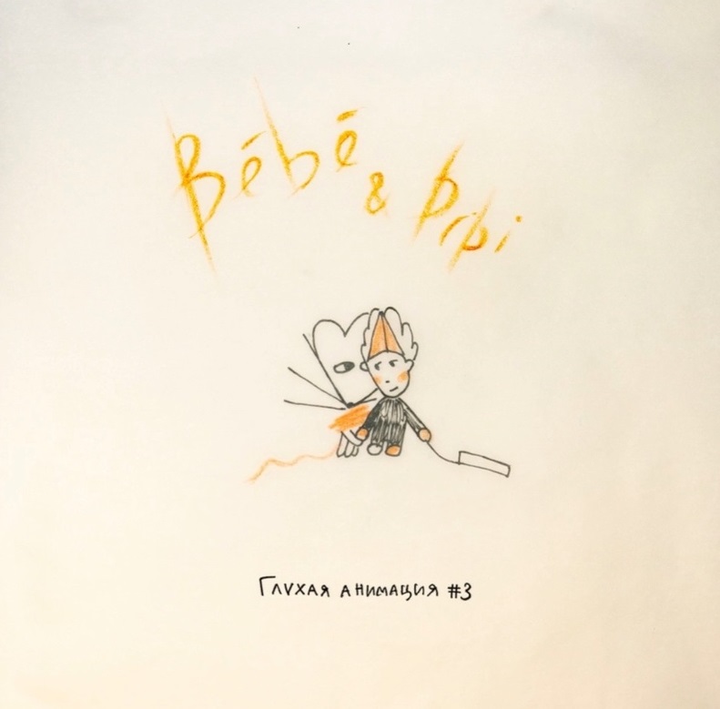 Bébé & Pipi