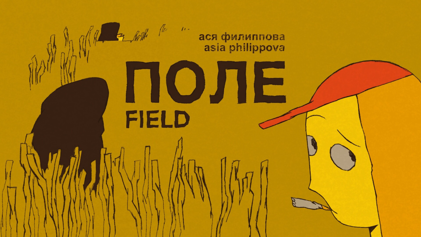 Field