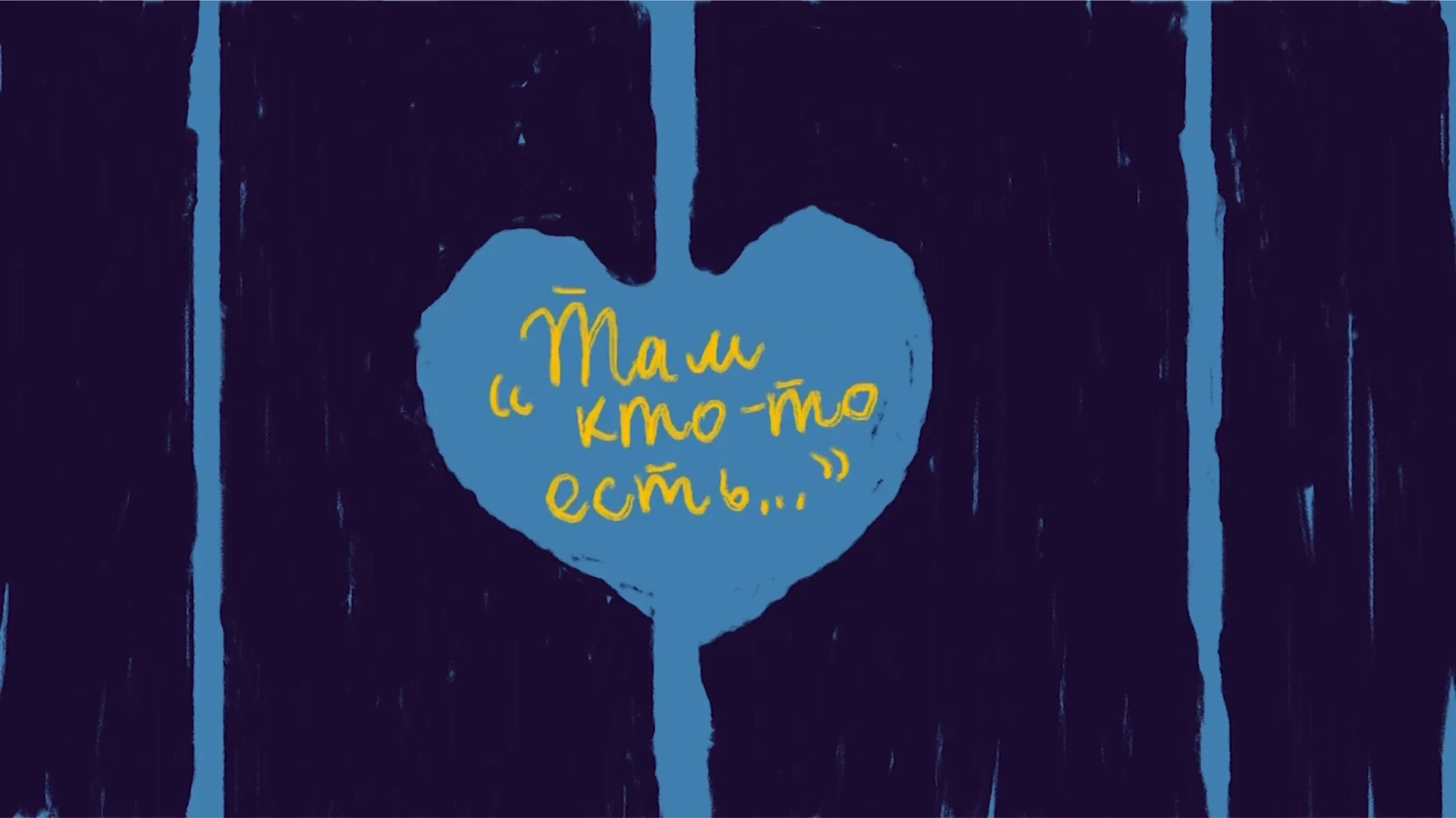 Who`s there?