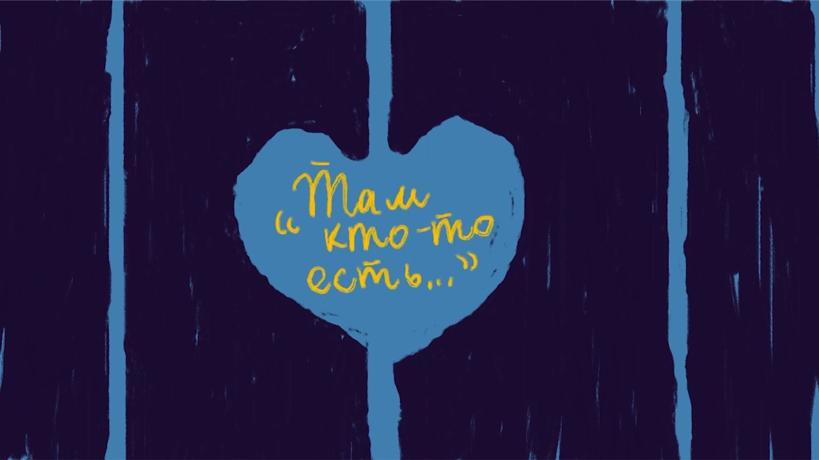 Who`s there?
