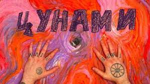 Oxxxymiron – Tsunami