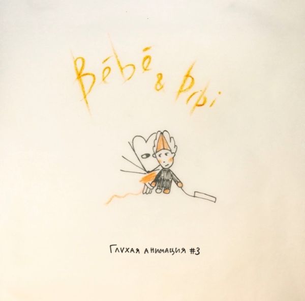 Bébé & Pipi