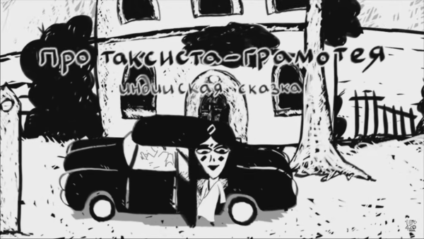 About a Smart Taxi Driver